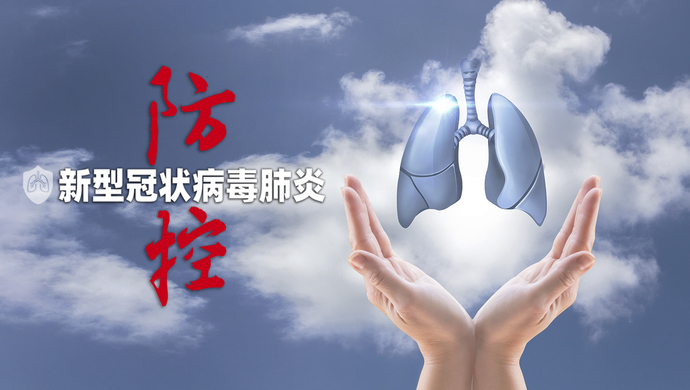 公安部：疫情防控 严禁过度、粗暴执法
