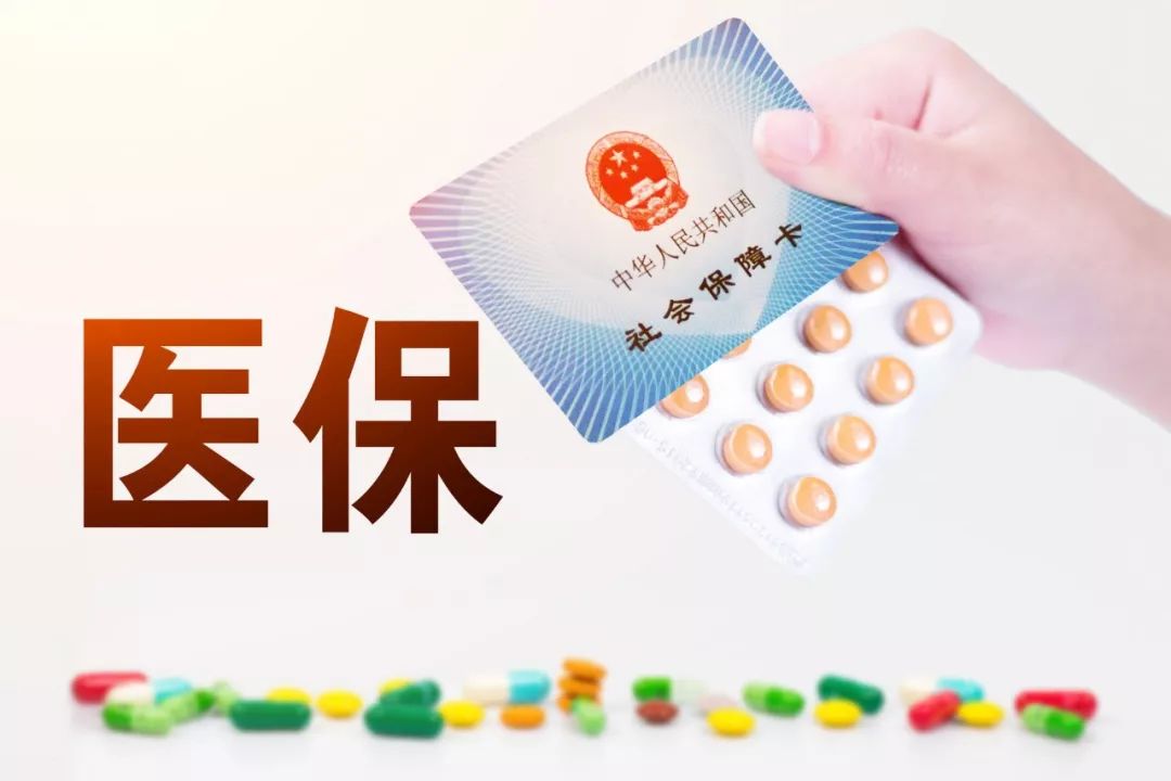 呼和浩特市调整2021年度城乡居民基本医疗保险个人缴费标准