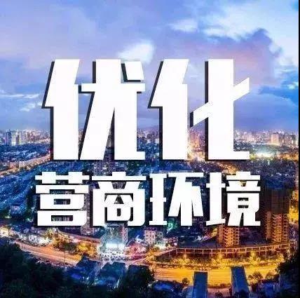 呼和浩特市市场监管局聚焦“六稳六保”目标做好营商环境优化升级“全科答卷”