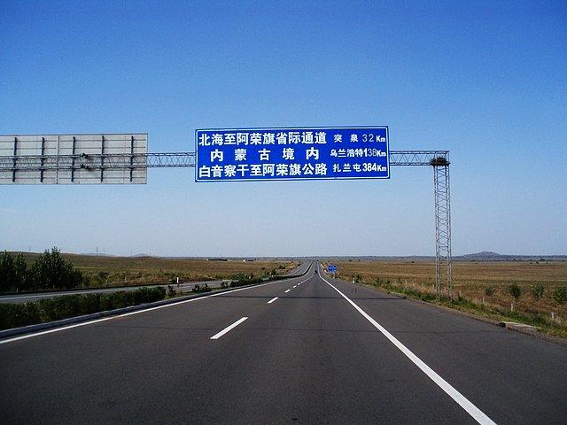 44条省际通道扩容内蒙古“朋友圈”