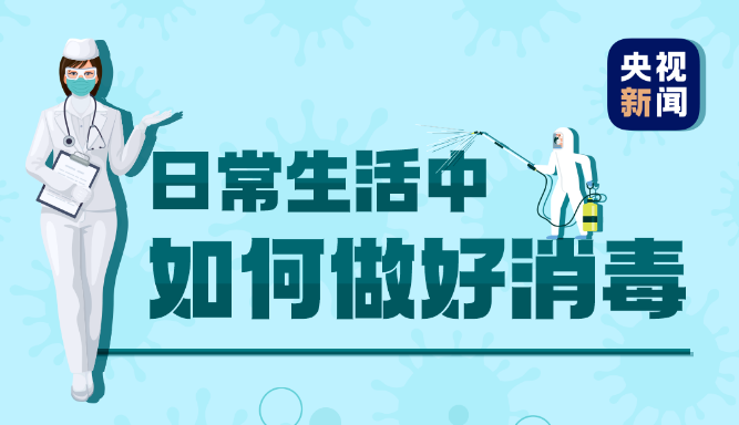 注意！这样消毒，可能“越消越毒”