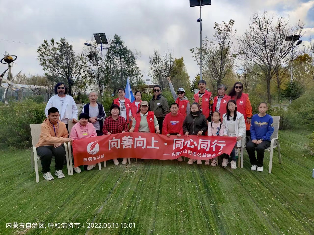 内蒙古白羽毛公益协会与北京易奇康泰生物科技有限公司 联合举办“向善向上·携手同行”助残活动
