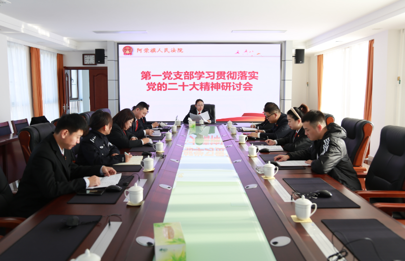 学深悟透精神实质 开创政法工作新局面——阿荣旗政法系统掀起学习贯彻党的二十大精神热潮