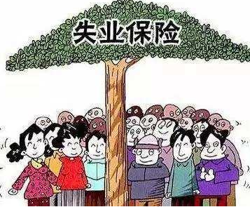 内蒙古全面实施失业保险基金自治区级统筹