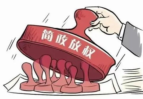 事关减政放权，内蒙古下发这一通知