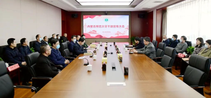 李树林同志任内蒙古师范大学党委书记