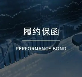 内蒙古开出首张政府采购电子履约保函