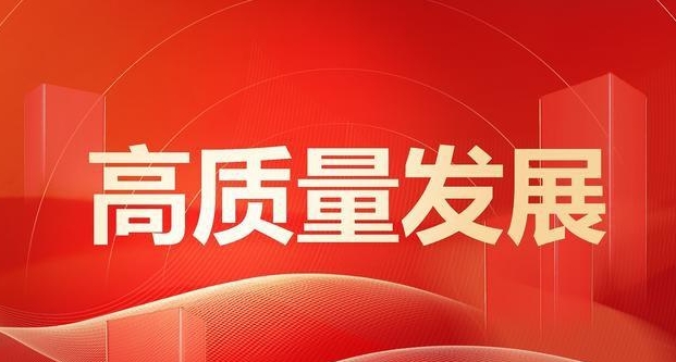 国新办举行发布会介绍《关于推动内蒙古高质量发展奋力书写中国式现代化新篇章的意见》有关情况