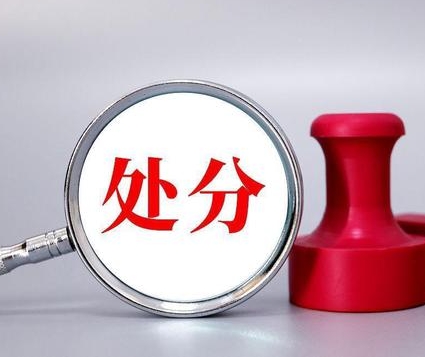 修订后的《事业单位工作人员处分规定》印发