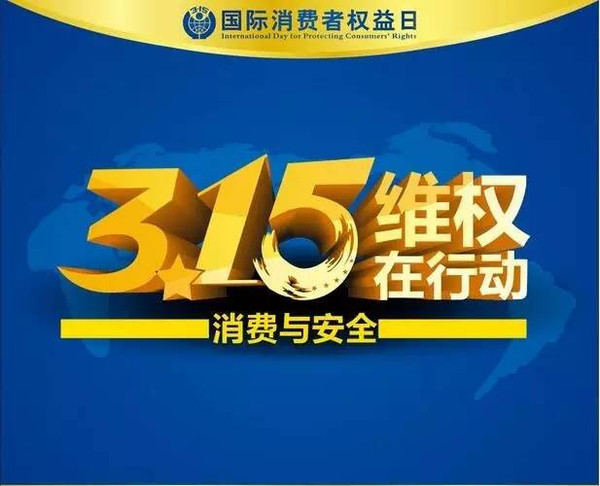 “3·15”期间 市民可以扫码维权