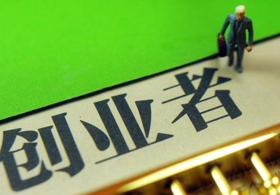 呼和浩特市发布2020年创业担保贷款办事指南