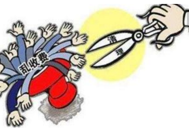 呼市市场监管局针对“六堵点”环节 全面启动涉企违规收费专项治理行动 