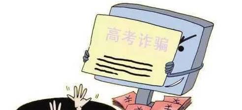 呼和浩特市警方：考生及家长谨防高考后5类电信诈骗