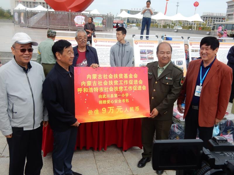 内蒙古自治区开展 2020年“中华慈善日”主题活动