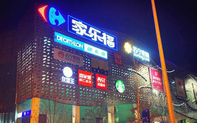 强敌环伺的家乐福，如何在新零售行业中脱颖而出？