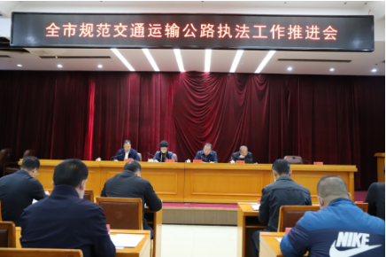 规范交通运输公路执法 力促以案促改深入推进