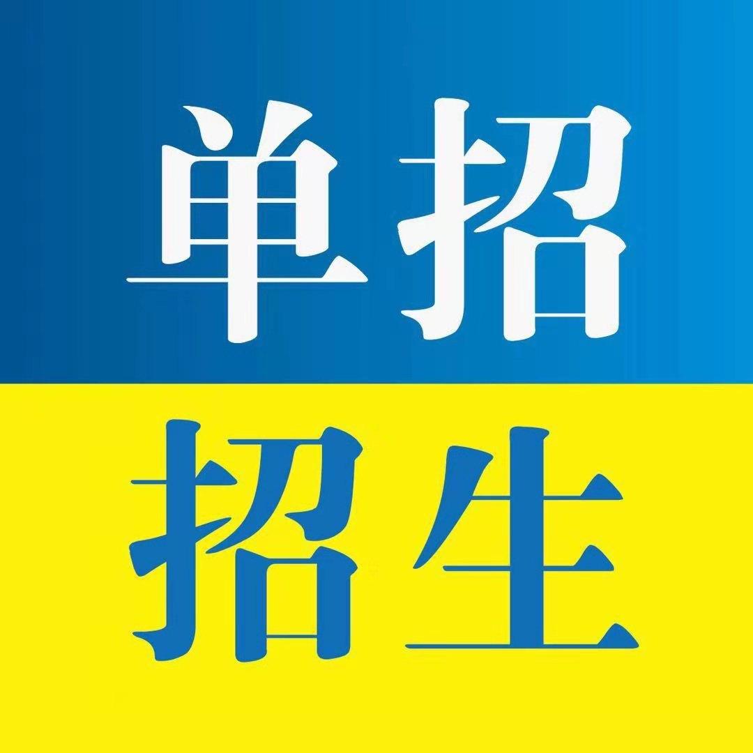 2021年内蒙古高职单招即将启动