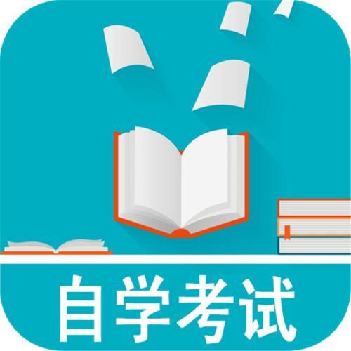 自考免考、转考及实践性环节考核报名3月8日开始
