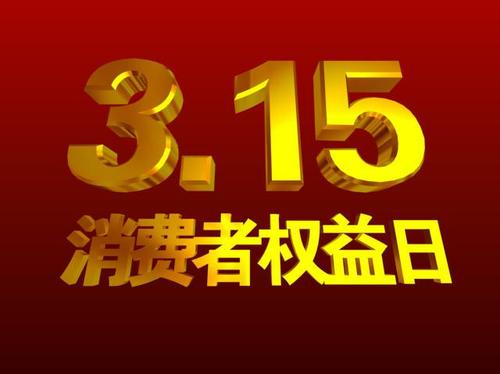 呼和浩特：线上直播问答守护“消费的你”