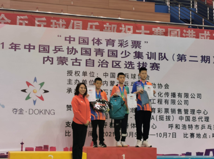 2021年中国乒协国青国少集训队内蒙古选拔赛闭幕