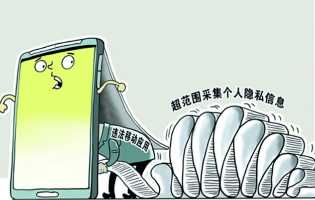 涉嫌超范围采集个人隐私信息！这15款App被曝光