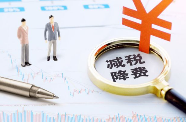 2022年将实施更大力度减税降费