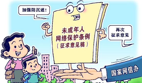 加强防沉迷！国家网信办就未成年人网络保护条例再次征求意见