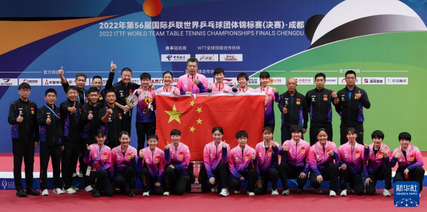 中国女队八战全胜摘得成都世乒赛冠军
