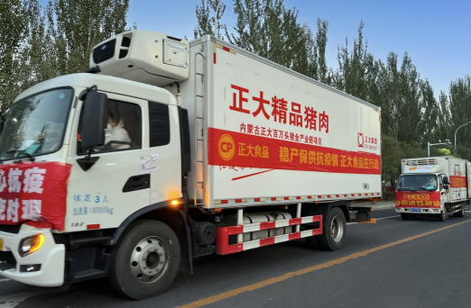 正大集团通过正大慈善基金会捐赠50万元正大食品  助力内蒙古抗击疫情