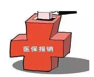 内蒙古推出就医购药报销新举措