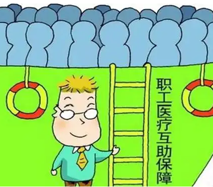 关于内蒙古职工互助保障， 您想知道的全在这里！