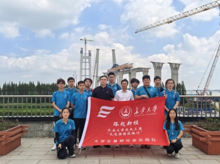 大国工程显匠志，交通强国铸精魂|长安大学赴长三角“交通强国筑路行”暑期社会实践队前往张靖皋长江大桥施工现场观摩学习   