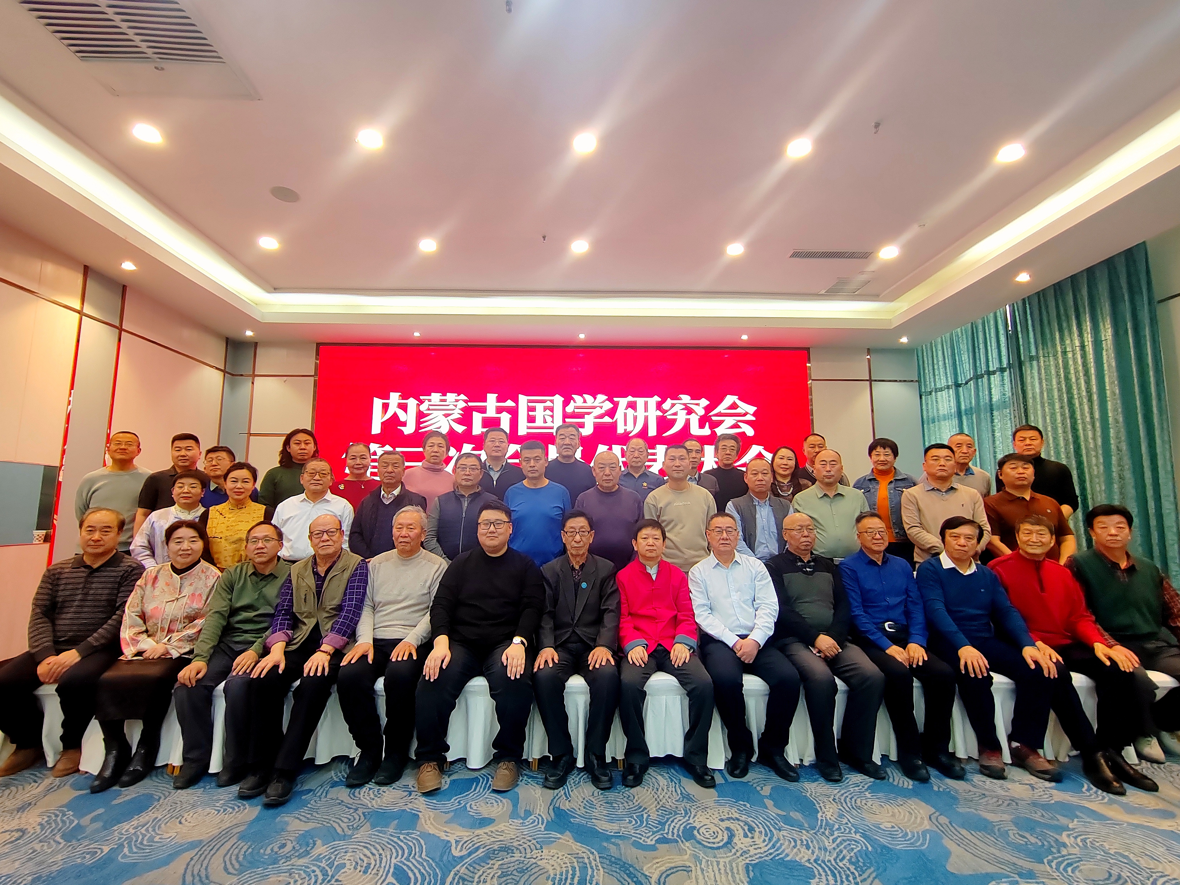 内蒙古国学研究会第三次会员大会在呼市召开