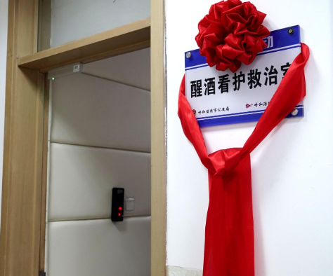警医联动!呼和浩特首个醒酒看护室启用